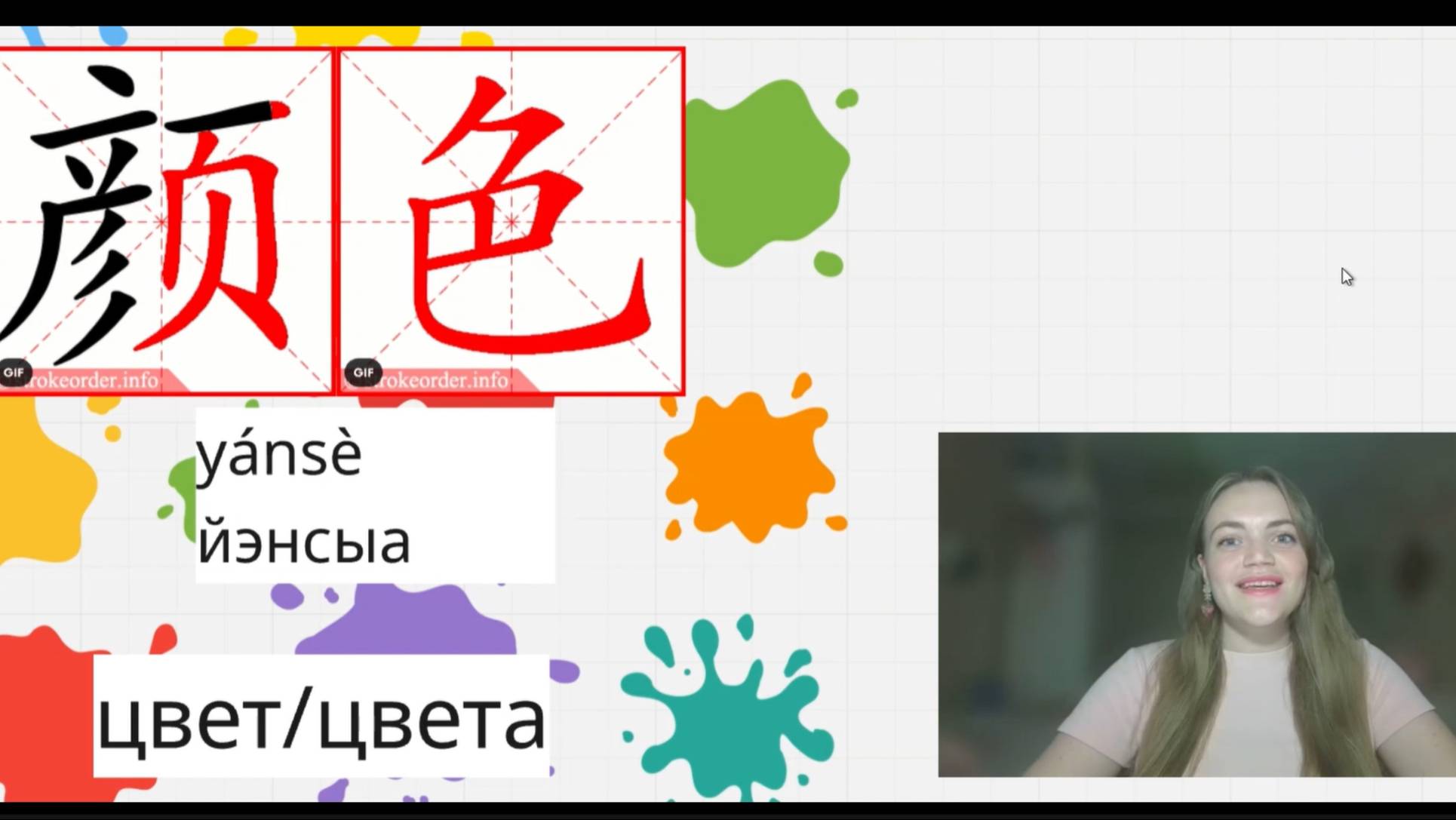 Китайский язык. Урок 7. Какой цвет тебе нравится?