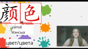 Китайский язык. Урок 7. Какой цвет тебе нравится?
