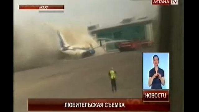 Стали известны новые подробности инцидента с самолет?