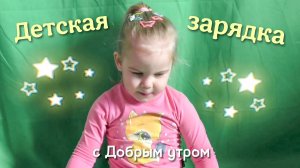 Детская утренняя зарядка | Маша и медведь