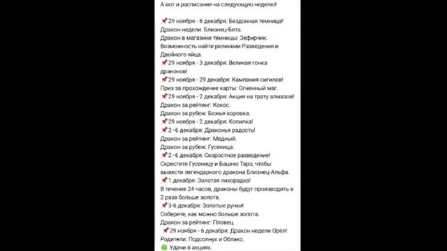 Новые событие в дракономании- за эту неделю. смотреть онлайн