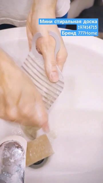 Ручная стиральная доска арт. 197414715, бренд 777Home смотреть онлайн