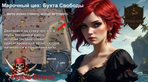 Марочный цех: Бухта Свободы (World of Sea Battle)