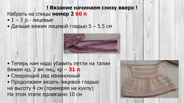 МК  платье для Блайз