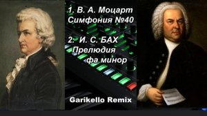 Классика в современной обработке.