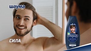 Рекламный ролик Шаума Men.