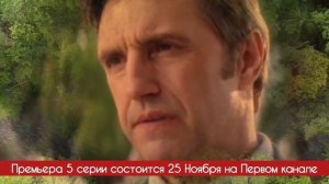 Противостояние 5 - 6 серия (2024) | Премьера на Первый кана?
