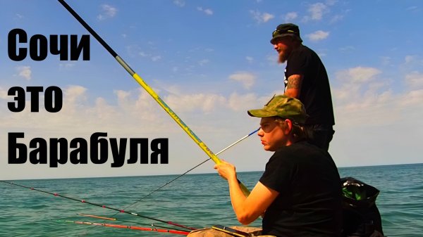 РЫБАЛКА НА БАРАБУЛЮ С ПИРСА | СНАСТИ ШПАГА, ДОНКА, ПОПЛАВОК | КРАСИВЫЕ УТКИ НА МОРСКОМ ПЛЯЖЕ В СОЧИ