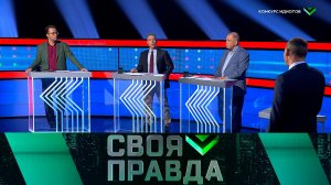 «Своя правда»: Конкурс идиотов | Выпуск от 23 мая 2025 года