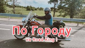 Harley Davidson Road King 1999 ТС88.