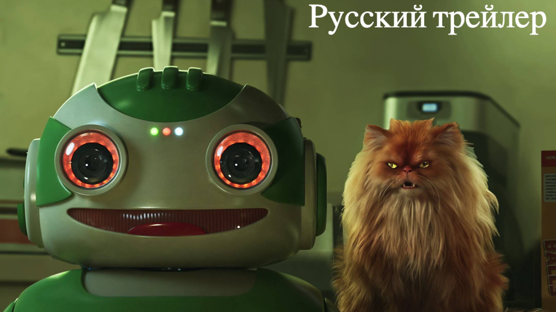 I LOVE DEATH + ROBOTS – русский трейлер (2025)