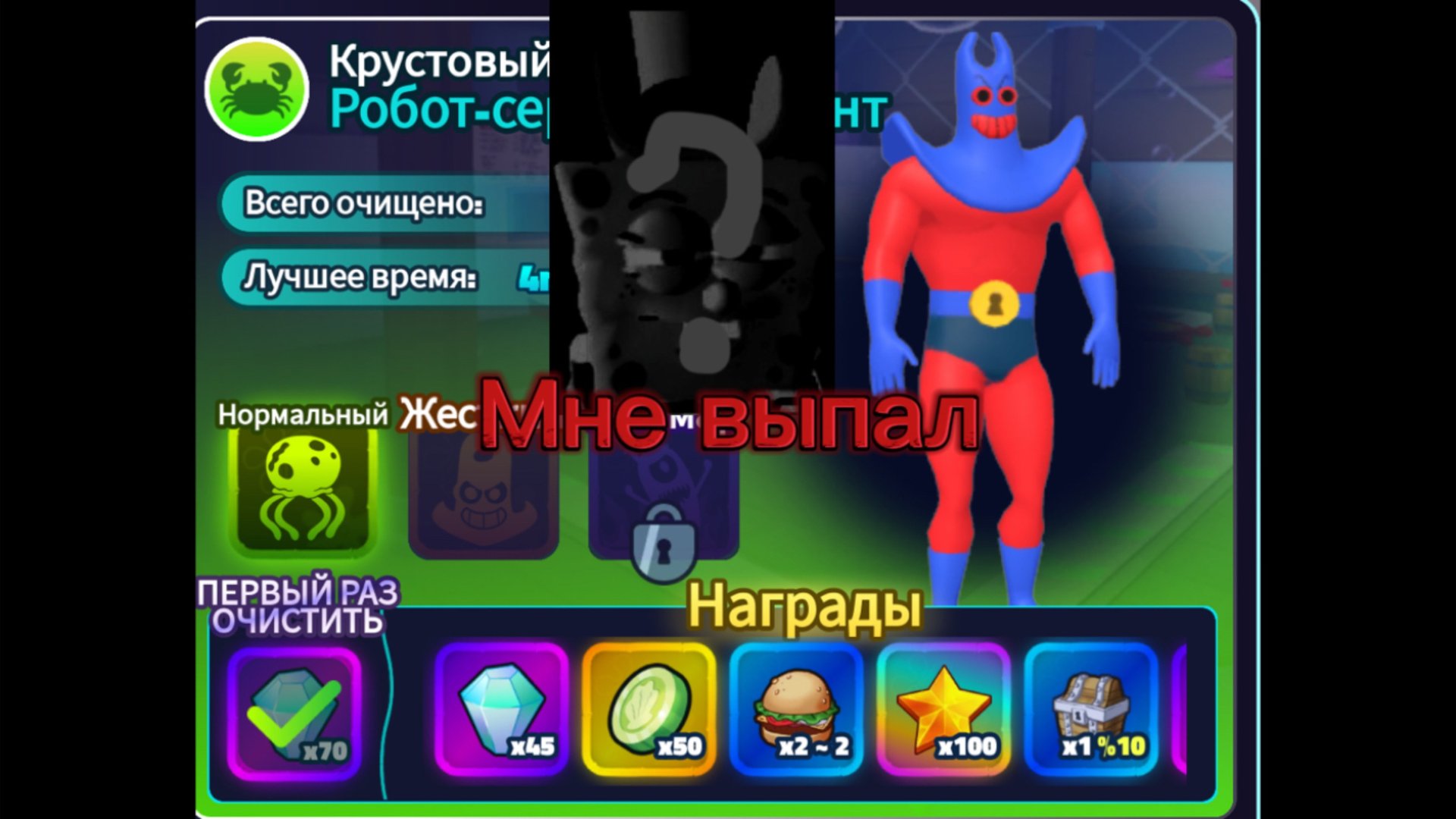 Я ПОЛУЧИЛ В СПАНЧ БОБ ТОВЕР ДЕФЕНС ИМБУ смотреть онлайн