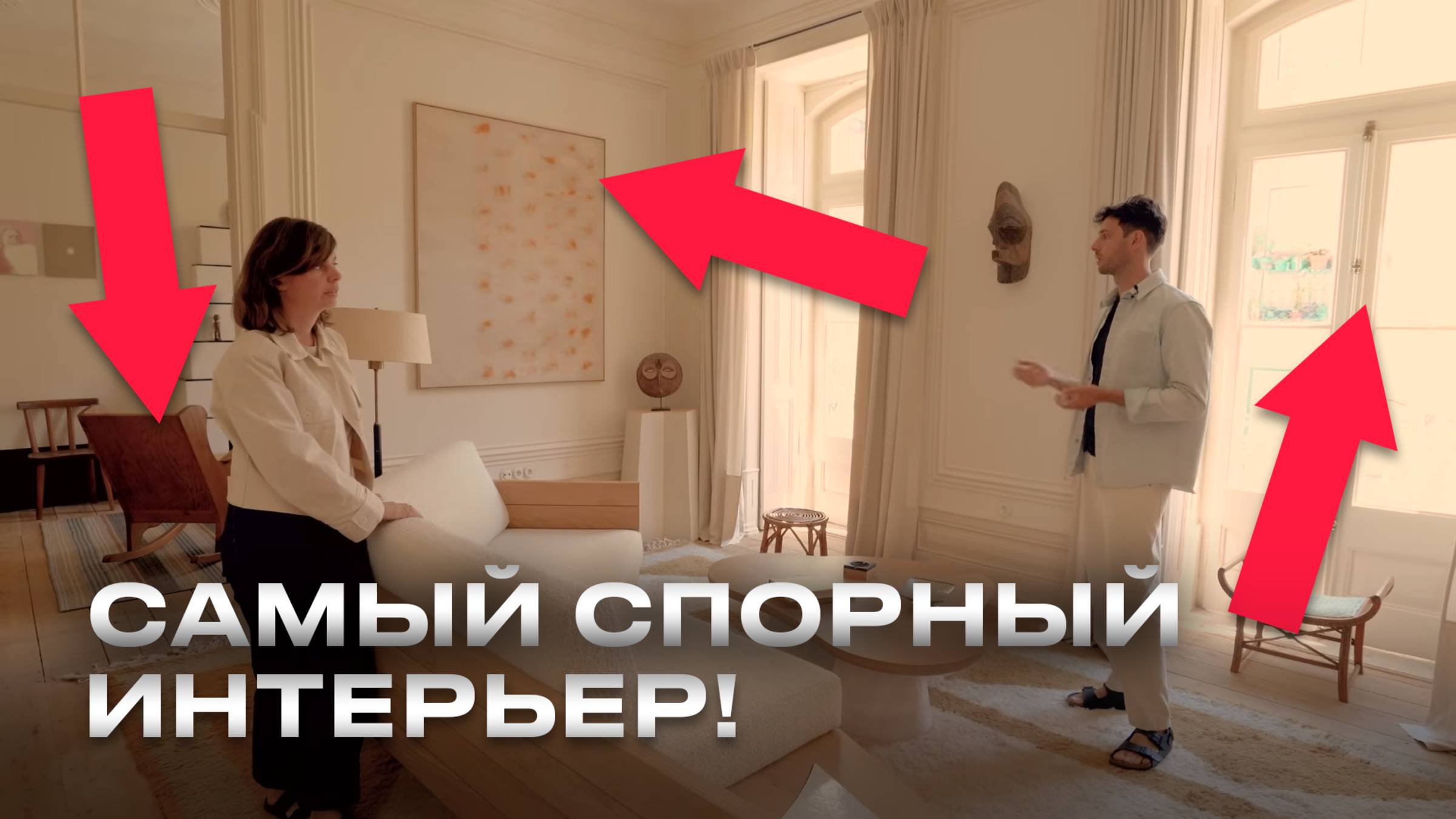 Обзор самого противоречивого интерьера ОТ ДВУХ ДИЗАЙНЕРОВ! смотреть онлайн