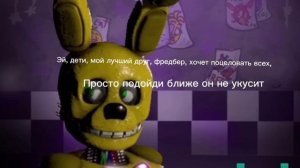 Что говорит спринг бонни?! /springbonnie fnaf.