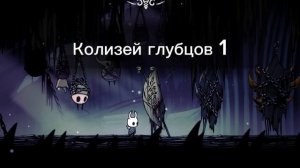 ГАЙД НА ЯЧЕЙКИ ДЛЯ АМУЛЕТОВ HOLLOW KNIGHT || GUIDE TO THE CELLS FOR AMULETS