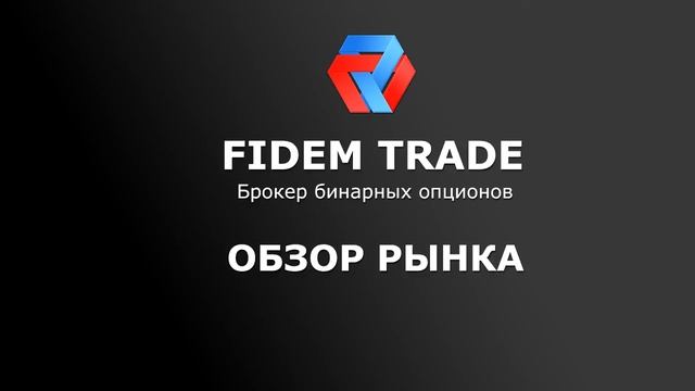 ОБЗОР РЫНКА 5 ФЕВРАЛЯ 2016 ГОДА смотреть онлайн