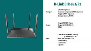 Первоначальная настройка роутера DIR-853/R3