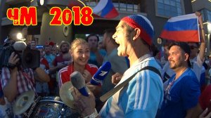 ЧМ по футболу 2018 Россия выиграла у Испании 4:3 ! Победа