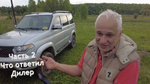 Почему я купил УАЗ Патриот!?