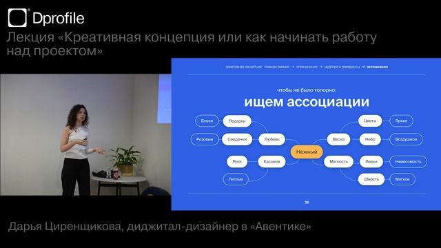 Креативная концепция или как начинать работу над проектом. Дарья Циренщикова — дизайнер в «Авентике смотреть онлайн