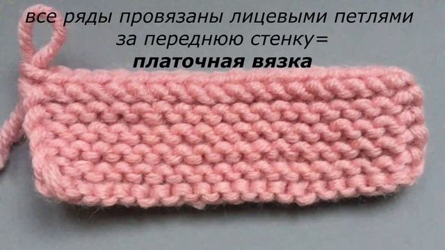 Техника вязания лицевых петель: за переднюю стенку, за заднюю стенку. Вязание. Knitting. смотреть онлайн