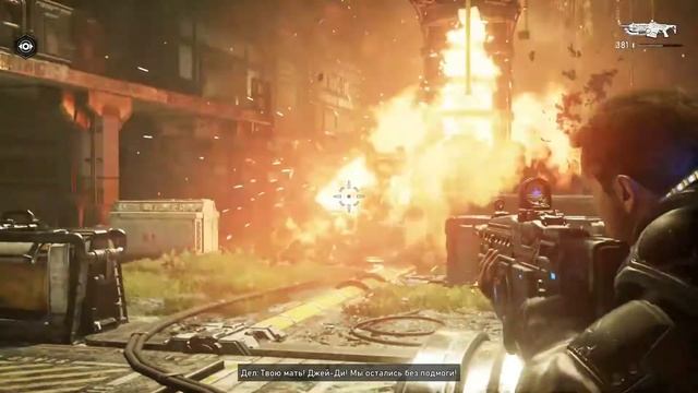 Прохождение Gears 5