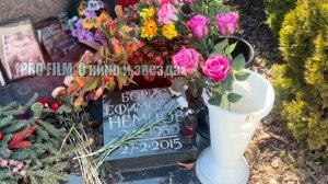 КАК ВЫГЛЯДИТ МОГИЛА БОРИСА НЕМЦОВА СПУСТЯ чуть больше 10 ЛЕТ ПОСЛЕ ПОХОРОН?