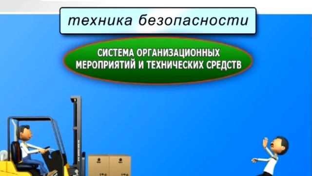 Безопастность труда  Производственные факторы  опасн?