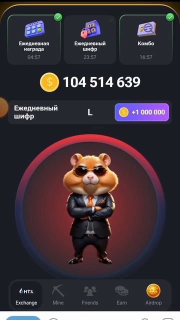 шифр в хамстер комбат 16-17 июля #помощь #хамстершифр #хамстер