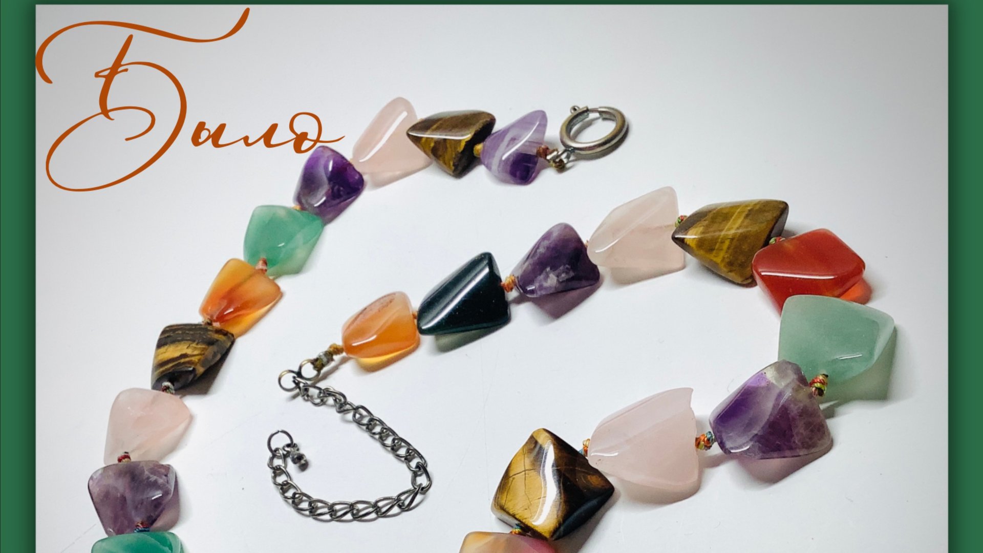 Украшения. Мастер-класс по переделке бус из самоцветов смотреть онлайн