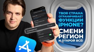 Как изменить регион на iPhone и получить больше функций!