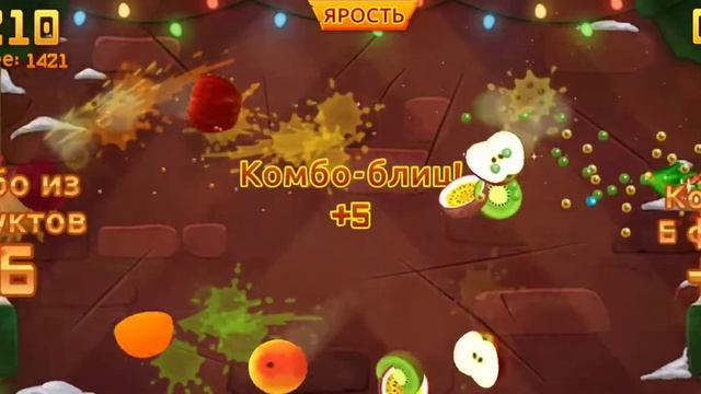 Fruit Ninja, но если я 4 раз задену бомбу, сначала игру закончу, а потом видео