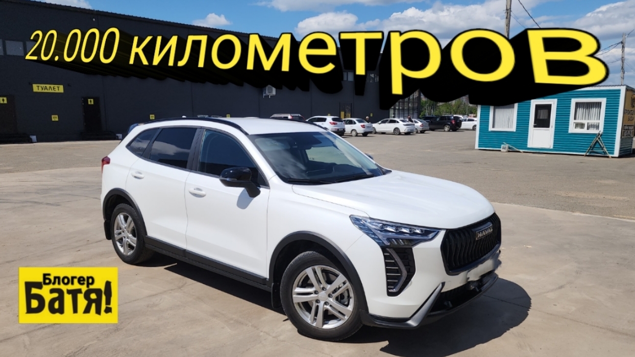 Хавал Джолион 20.000 км. смотреть онлайн