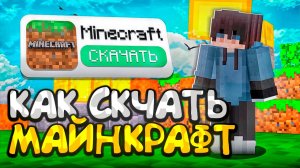 КАК СКАЧАТЬ МАЙНКРАФТ НА АЙФОН В РОССИИ БЕЗ ПК | MINECRAFT НА АЙФОН В 2025