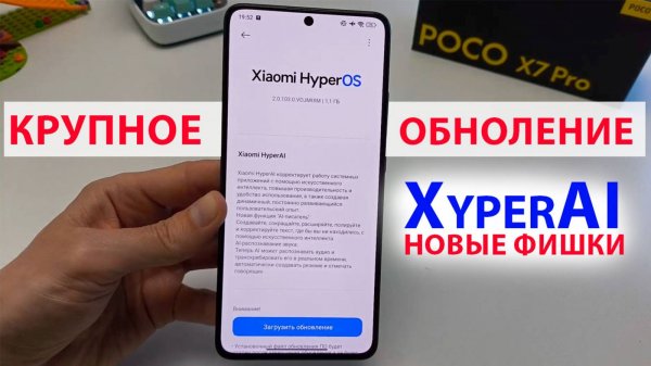 ПРИШЛО КРУПНОЕ ОБНОВЛЕНИЕ HyperOS 2.0.103 на Xiaomi | Poco X7 PRO 🔥 НОВЫЕ ФЛАГМАНСКИЕ ФИШКИ HyperAI