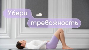 Дыхательные упражнения для снижения тревожности | Дыхательная практика для спокойствия