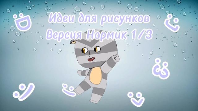 Идеи для рисунков))) #рекомендации #кот #рисунок #рекомендации смотреть онлайн