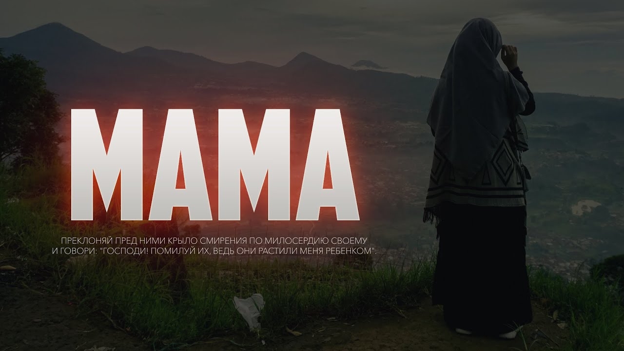 Мама смотреть онлайн