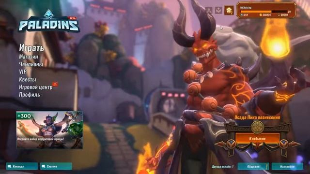 Paladins - давим всех +18