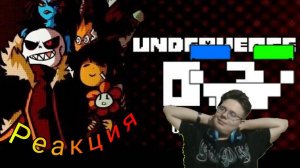 0.2 СОБЫТИЕ Х! РЕАКЦИЯ НА АНДЕРВЕРС!