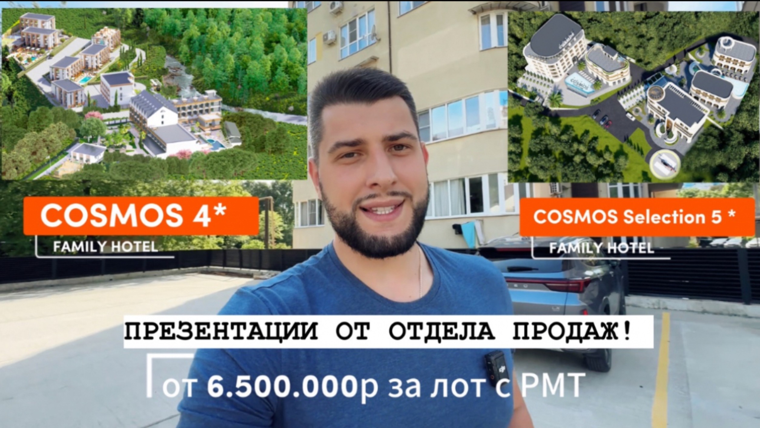 Лучшие Апартаменты в Сочи - COSMOS 4 и 5 звезд от 6.000.000р! Обзор с Отделом продаж!