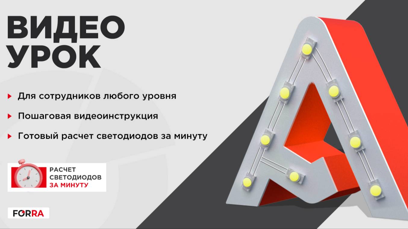 Быстрый расчет светодиодов в вывеске смотреть онлайн