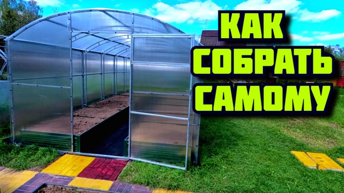 Как самому собрать прямостенную теплицу с защитой от сорняка и кротов без фундамента с грядками смотреть онлайн