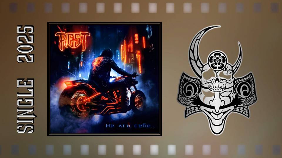 REST - Не лги себе (2025) (Heavy Metal) смотреть онлайн