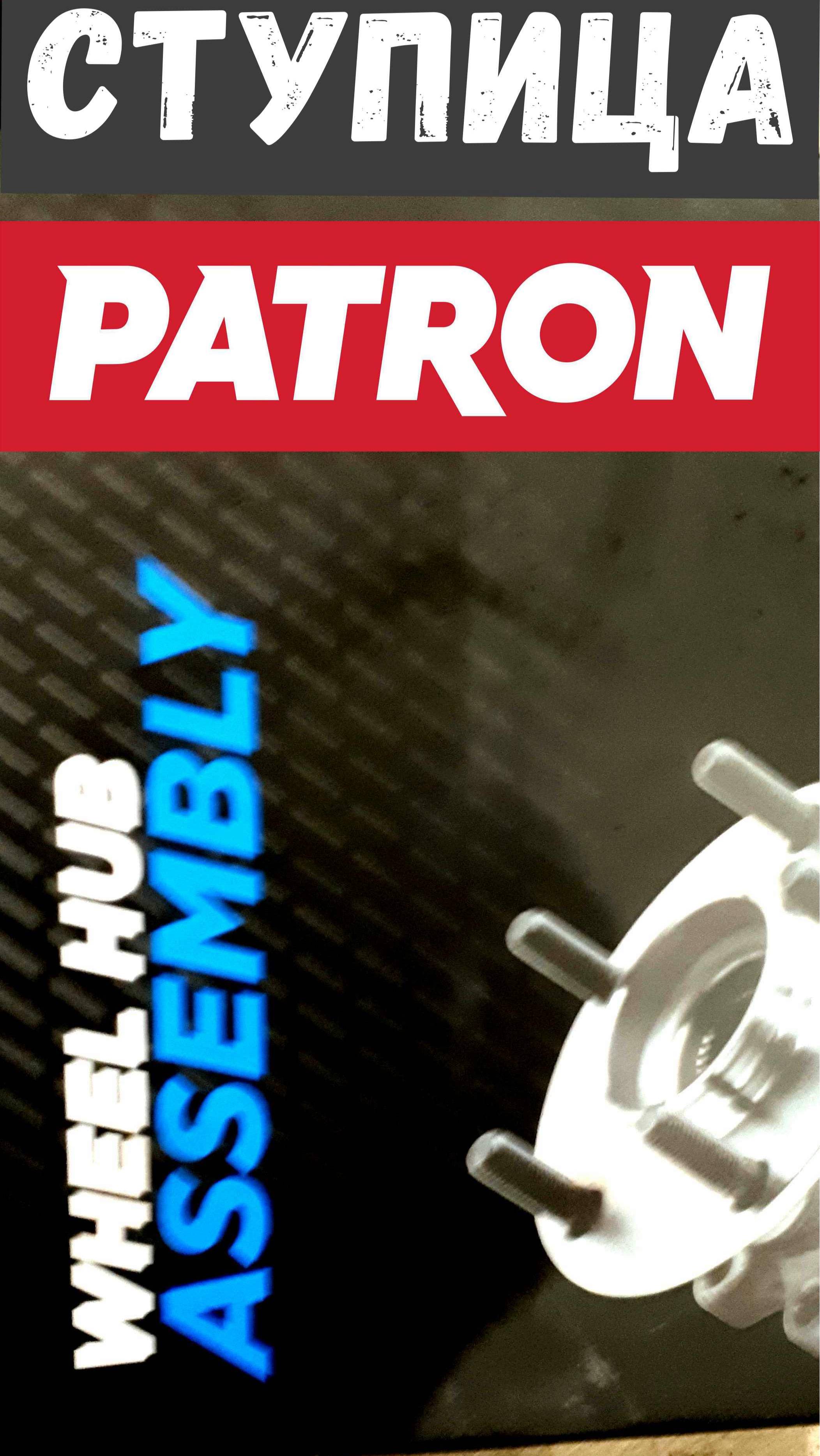 осмотр ступицы ПАТРОН задней - OPEL смотреть онлайн