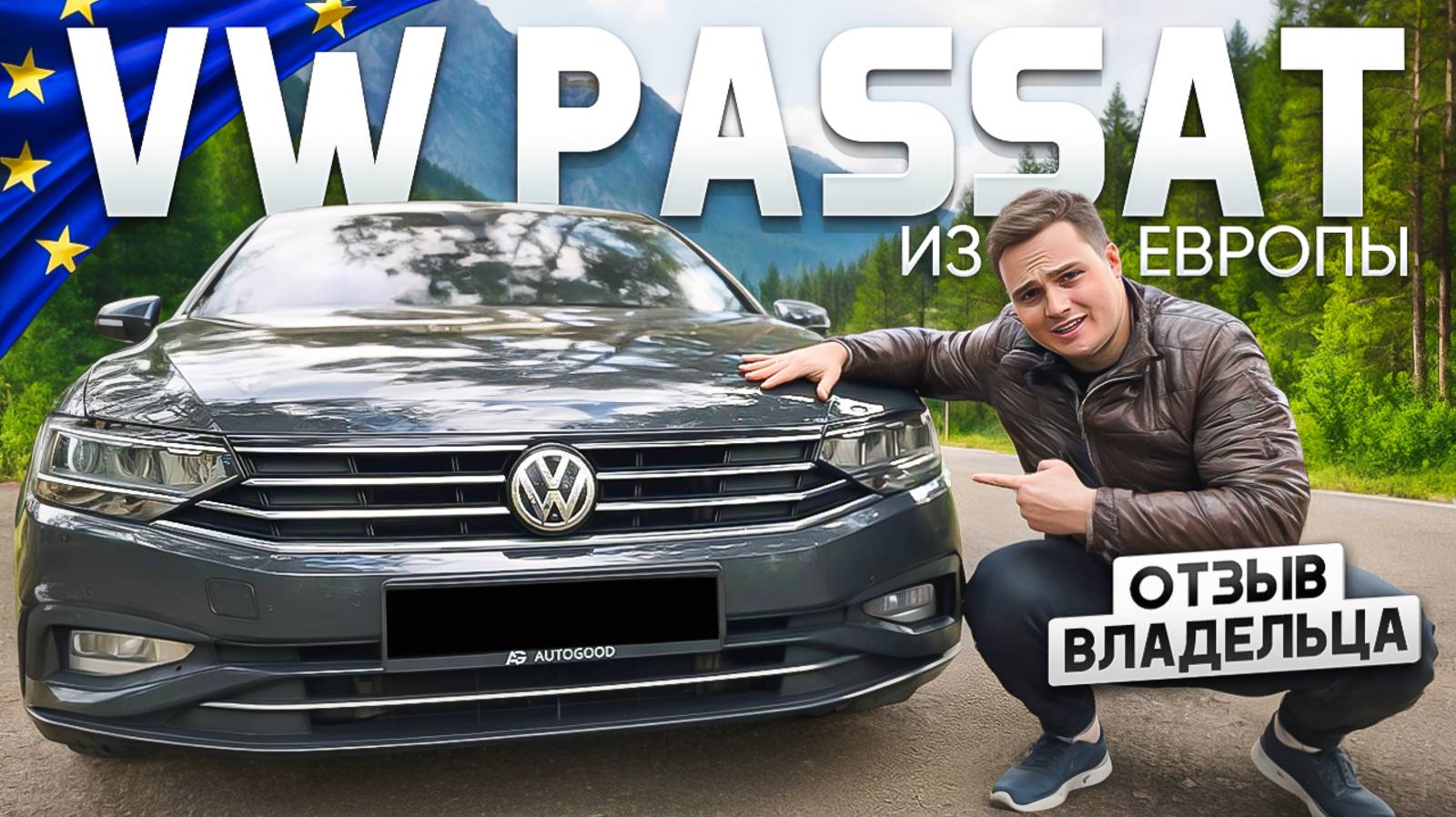VW PASSAT из Европы. Отзыв владельца. смотреть онлайн