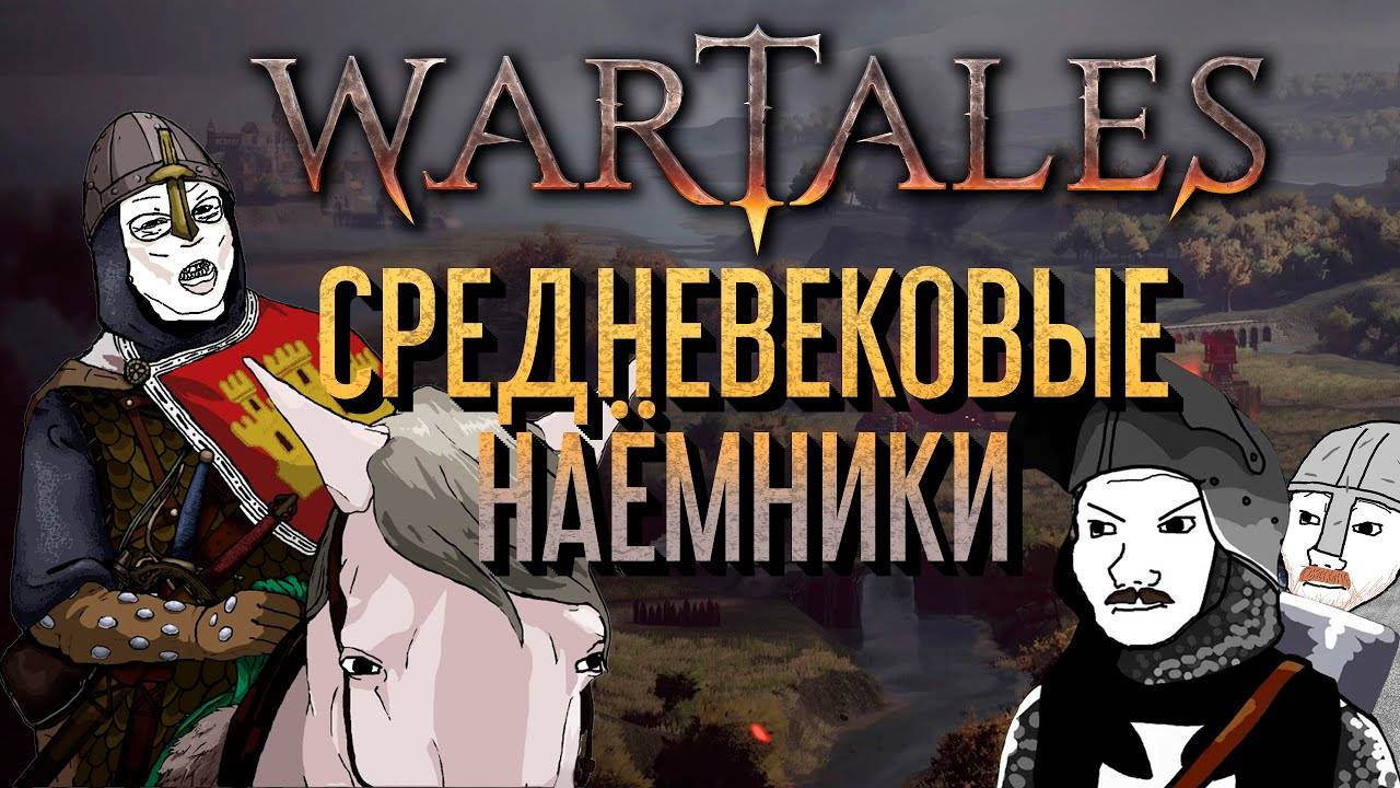 WARTALES [КРАТКИЙ ОБЗОР]