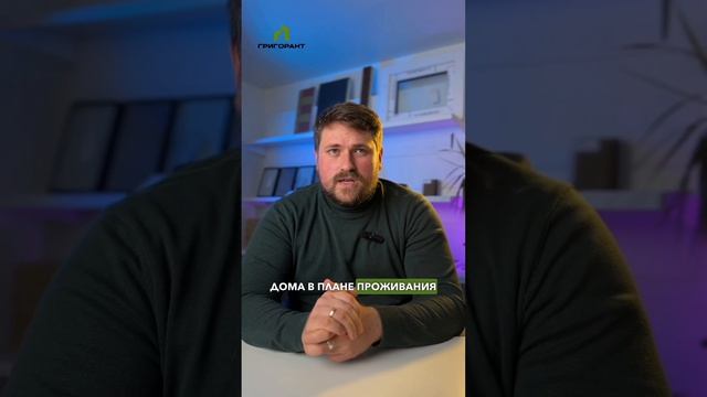 Какую этажность дома выбрать? 1 или 2 этажа? | Строительная компания Григорант #строительство