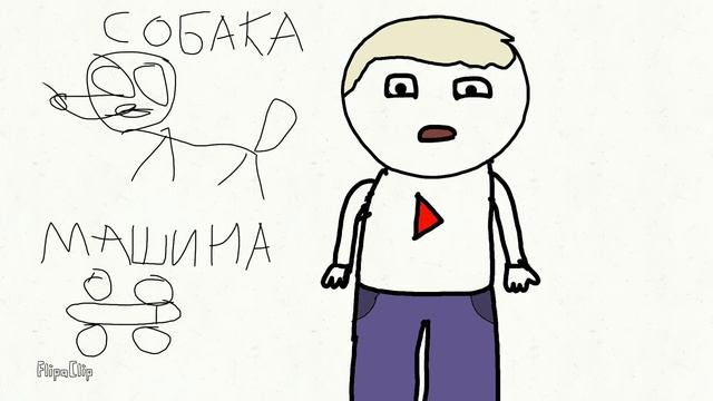 Как я рисовал человечка в детстве смотреть онлайн