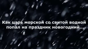 Зимняя аудио сказка